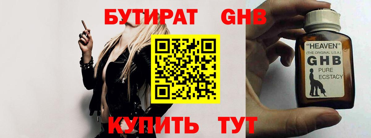 БУТИРАТ оксибутират Костомукша