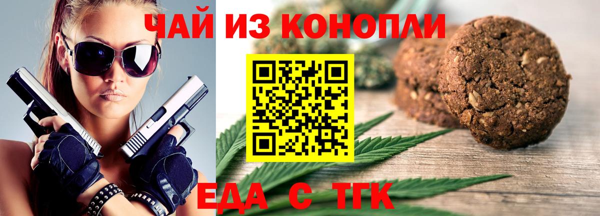Еда ТГК конопля  Вход с VPN  Костомукша 