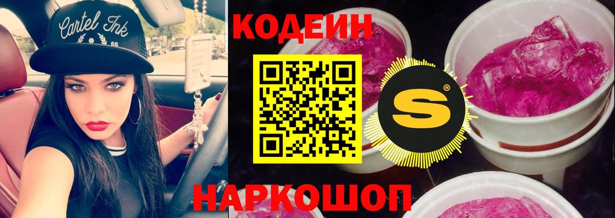 Кодеиновый сироп Lean напиток Lean (лин)  Кодеиновый сироп Lean напиток Lean (лин)  Костомукша  Вход с VPN 