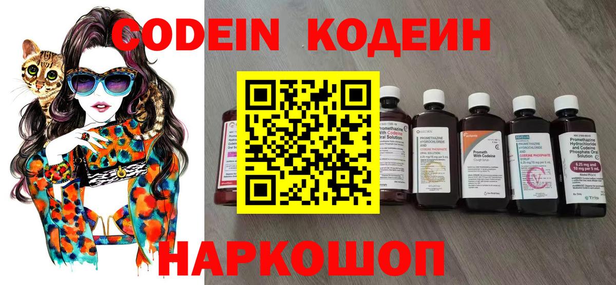 Codein Purple Drank Костомукша
